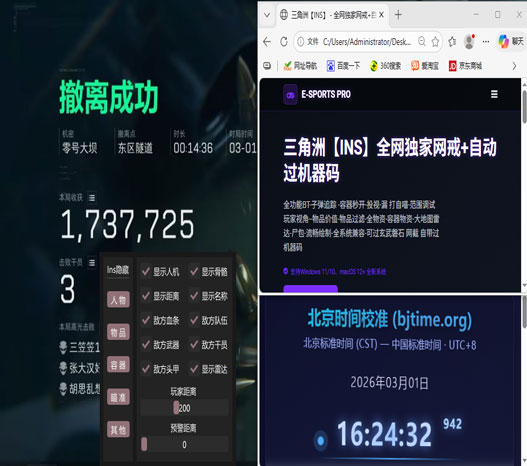 三角洲红狼辅助线透视自瞄效果